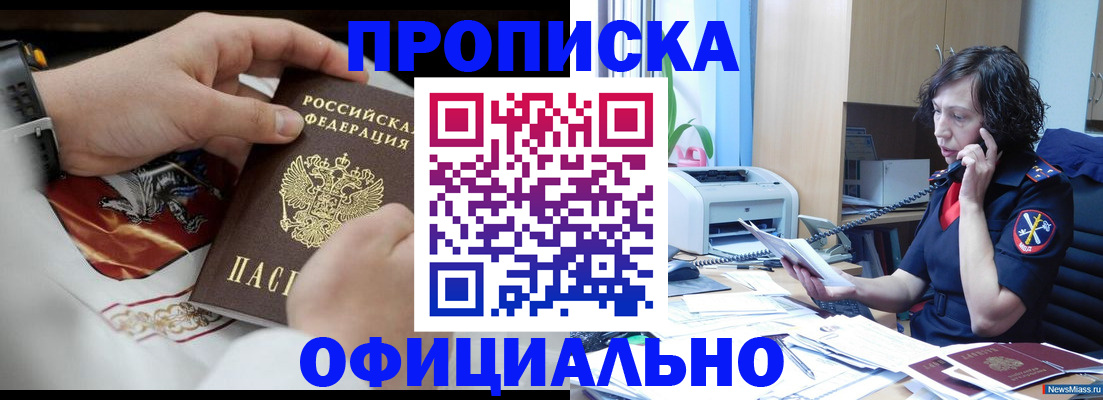 временная регистрация купить в Сысерти